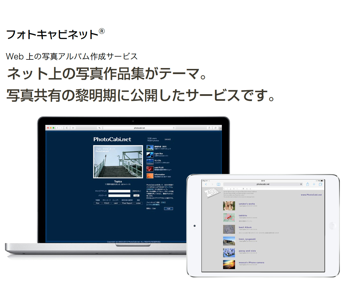 フォトキャビネット